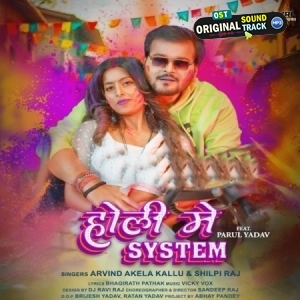Holi Mein System (Arvind Akela Kallu, Shilpi Raj)