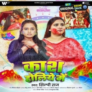 Kash Holiye Me (Shilpi Raj) 