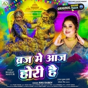 Braj Me Aaj Hori Hai