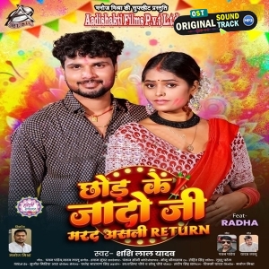 Chhod Ke Jado Ji Marad Asali Return (Shashi Lal Yadav)