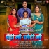 Badi Maa Chhoti Maa Bhojpuri Movie Official Trailer HD Video 720p