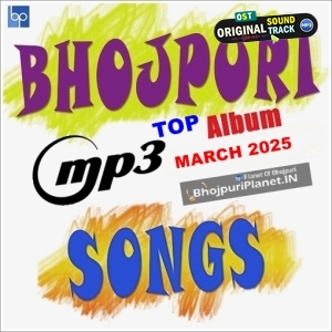 Bhojpuri Top Mp3 Song - March 2025
