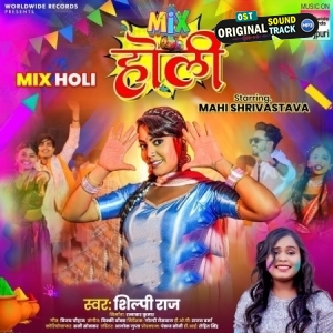 Mix Holi (Shilpi Raj)