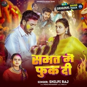 Samat Me Fuk Di (Shilpi Raj) 