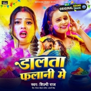 Dalta Falani Me (Shilpi Raj)