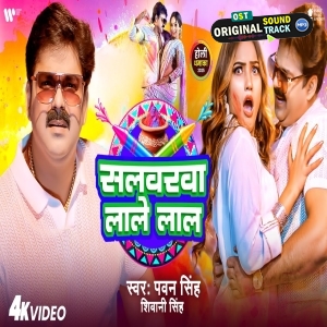 Salvarwa Lale Lal - Video Song - (Pawan Singh, Shivani Singh)