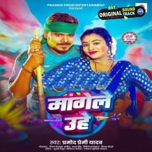 Dudh Ke Duhai Mangas Yadav Ji Uhe