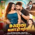 Dj Wala Bhatar Ho Gail