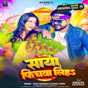 Saya Fichwa Liha (Vijay Chauhan, Savita Yadav)