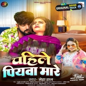 Pahile Piyawa Mare (Neha Raj)
