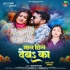 Gal Chhil Deba Ka
