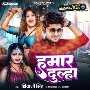 Hamar Dulha (Shivani Singh)