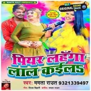 Piyar Lahanga Lal Kaila (Mamta Raut) 