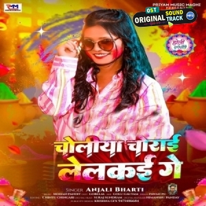 Choliya Chorai Lelakai Ge (Anjali Bharti)
