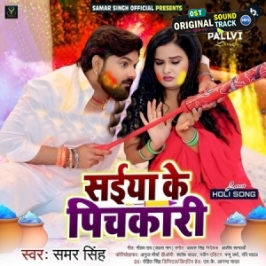Saiyan Ke Pichakari (Samar Singh)