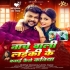 Nache Wali Laiki Ke Banai Kaise Kaniya