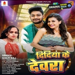 Didiya Ke Dewara (Shilpi Raj)