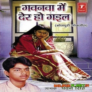 Gavanwa Mein Der Ho Gayil (Pawan Singh)