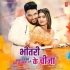 Bhitari Ke Cheeja