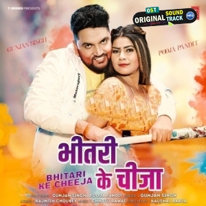 Bhatari Ke Cheezwa (Gunjan Singh)
