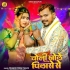 Saiyan Kholela Choli Pilase Se