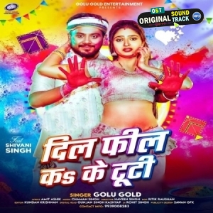 Balamua Ho Dil Feel Ka Ke Tuti