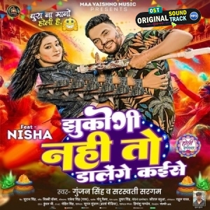 Jhukegi Nahi To Dalenge Kaise (Gunjan Singh, Sarswati Sargam)