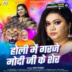 Holi Me Garje Modi Ji Ke Sher (Anu Dubey)