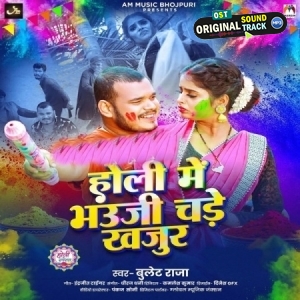 Holi Me Bhauji Chadhe Khajur (Bullet Raja)