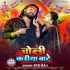 Choli Kariya Baate