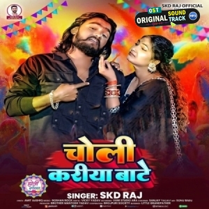 Choli Kariya Baate (SKD Raj)