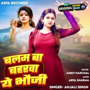 Balam Ba Baharwa Ae Bhauji (Anjali Singh)