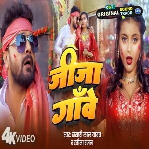 Jija Ganwe -  Video Song (Khesari Lal Yadav)