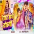 Dewar Sanghe Holi