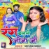 Rang Dalale Jija Ji