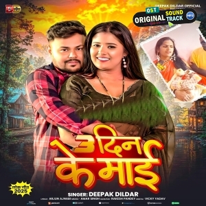 Tin Din Ke Maai (Deepak Dildar)