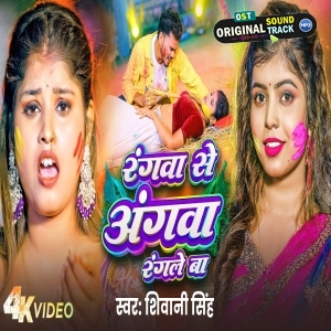 Rangwa Se Angwa Rangle Ba (Shivani Singh)
