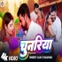 Rang Da Hamari Chunariya