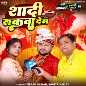 Shadi Rukwa Dem (Deepak Dildar, Savita Yadav)