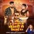 Ye Raja Hamke Khesari Se Milai Da