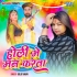 H - Gallery All Bhojpuri Mp3 Song