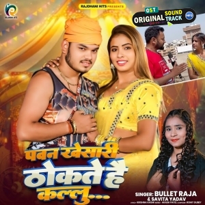 Pawan Khesari Thokte Hai Kallu (Bullet Raja, Savita Yadav)