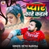 Pyar Kahe Kaile