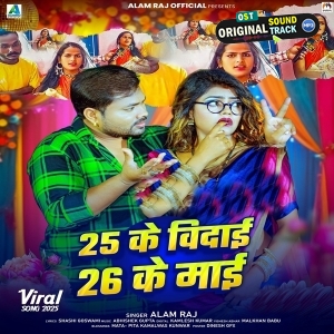 25 Ke Vidai 26 Ke Maai (Alam Raj)