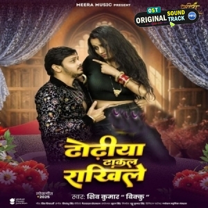Dhoriya Dhakal Rakhile (Shiv Kumar Bikku)