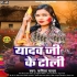 Yadav Ji Ke Toli