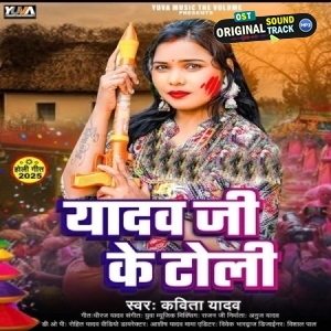 Yadav Ji Ke Toli (Kavita Yadav)