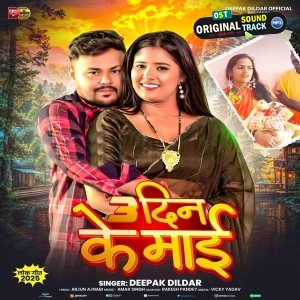 3 Din Ke Maai (Deepak Dildar)