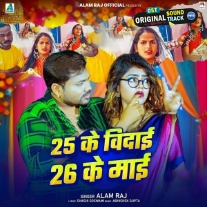25 Ke Vidai 26 Ke Mai (Alam Raj)