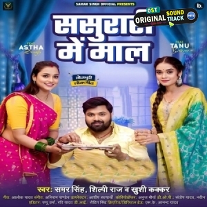 Sasurari Mein Maal (Samar Singh, Shilpi Raj, Khushi Kakkar)